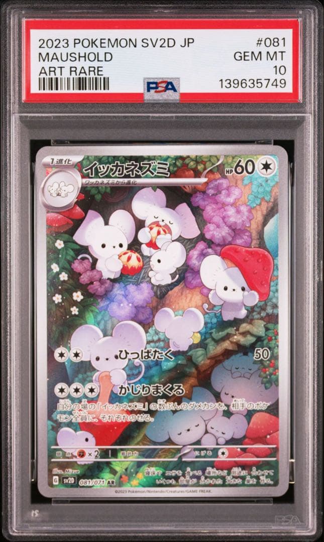 【PSA10】ポケモンカード　イッカネズミ　AR クレイバースト イッカネズミ AR（アートレア）081/071 ポケモンカード クレイバースト