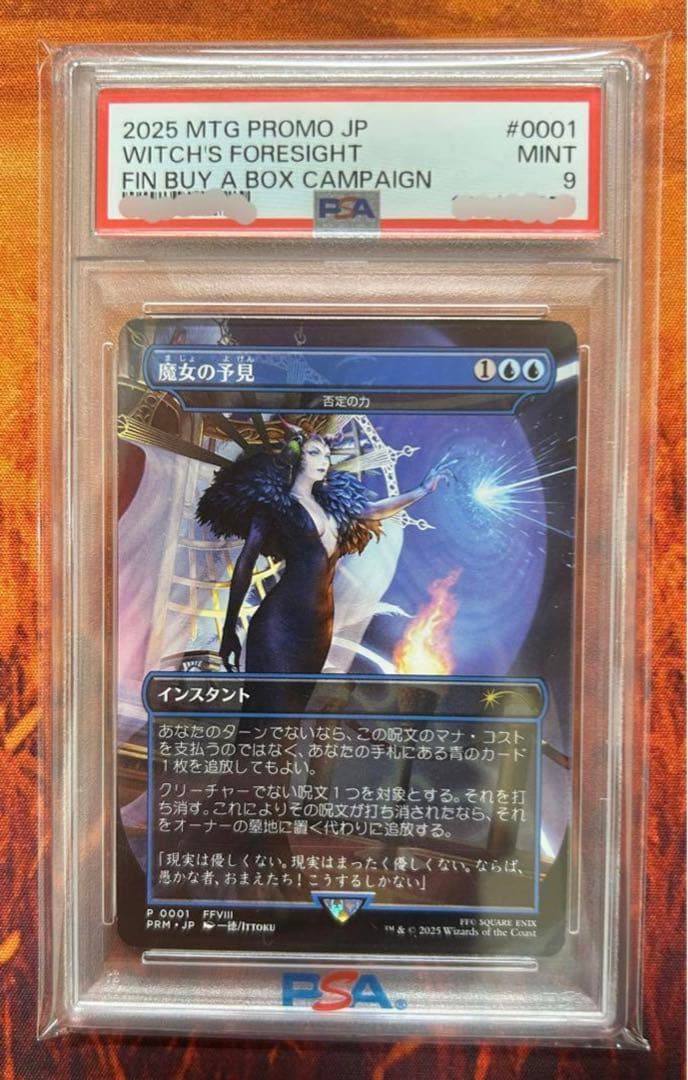 292 MTG 魔女の予見 / PSA PSA鑑定から魔女の予見（否定の力）が返ってきました！ 最近のプロモは