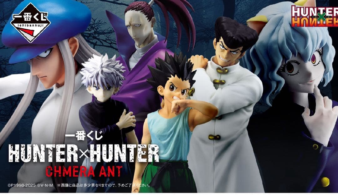【新品】HUNTER×HUNTER　一番くじ　フィギュア　コンプ 一番くじ『HUNTER×HUNTER CHMERA ANT ➁』 ラストワン賞は『ゴンさん