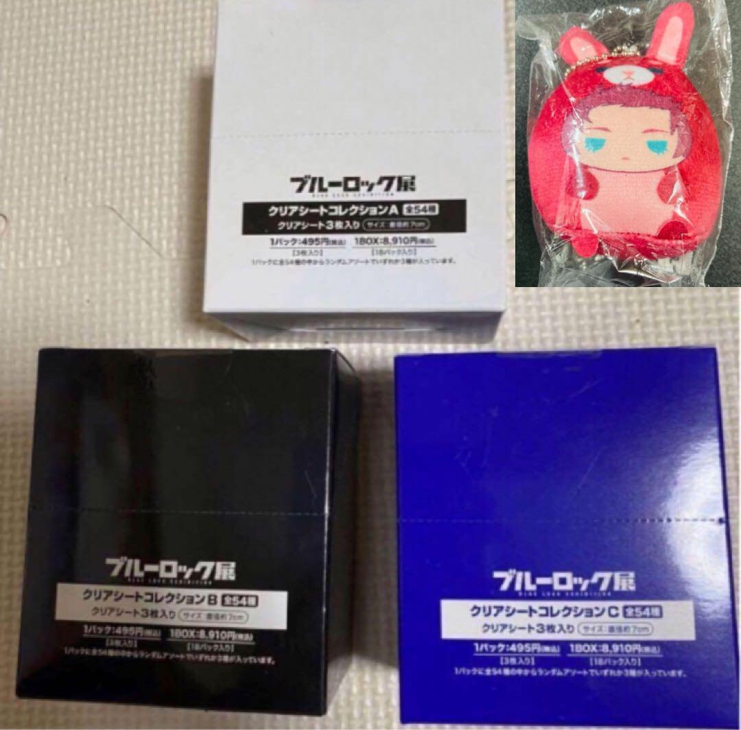 ブルーロック展 クリアシートコレクション A.B.C 3BOX 未開封 ブルー