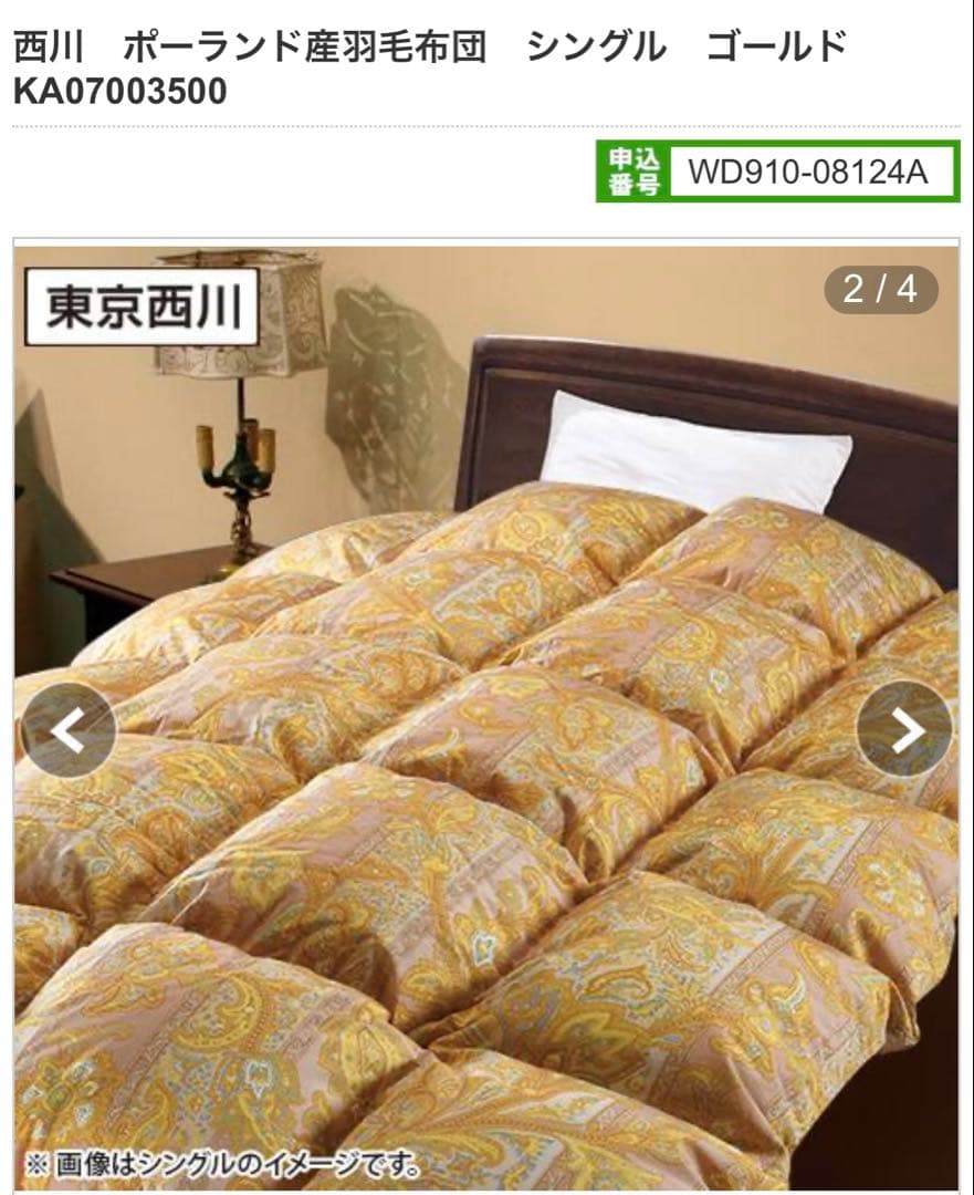 西川　ポーランド産羽毛布団　シングル　ゴールド 羽毛布団 シングル ポーランド産ダウン93％ 1.2kg 2層キルト 日本製