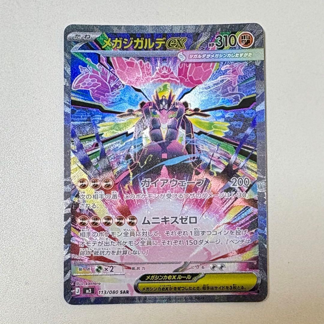 ポケモンカードゲーム メガジガルデex SAR - メルカリ