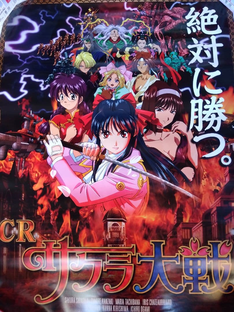 CRサクラ大戦 ポスター 2枚セット 新品未使用 非売品 2026年最新】サクラ大戦 ポスターの人気アイテム - メルカリ
