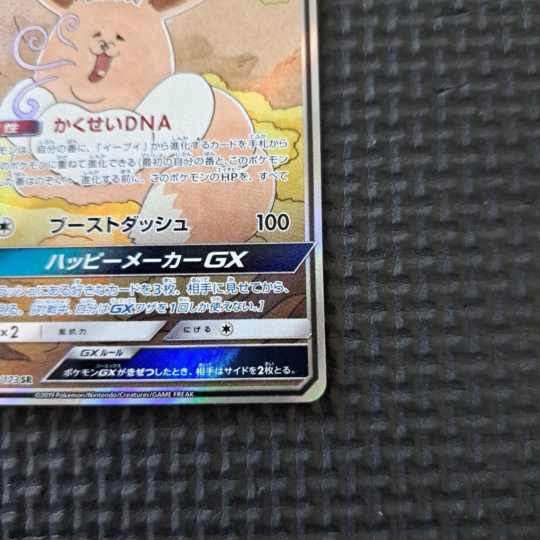 イーブイGX SR SM12a TAG TEAM SA 188/173