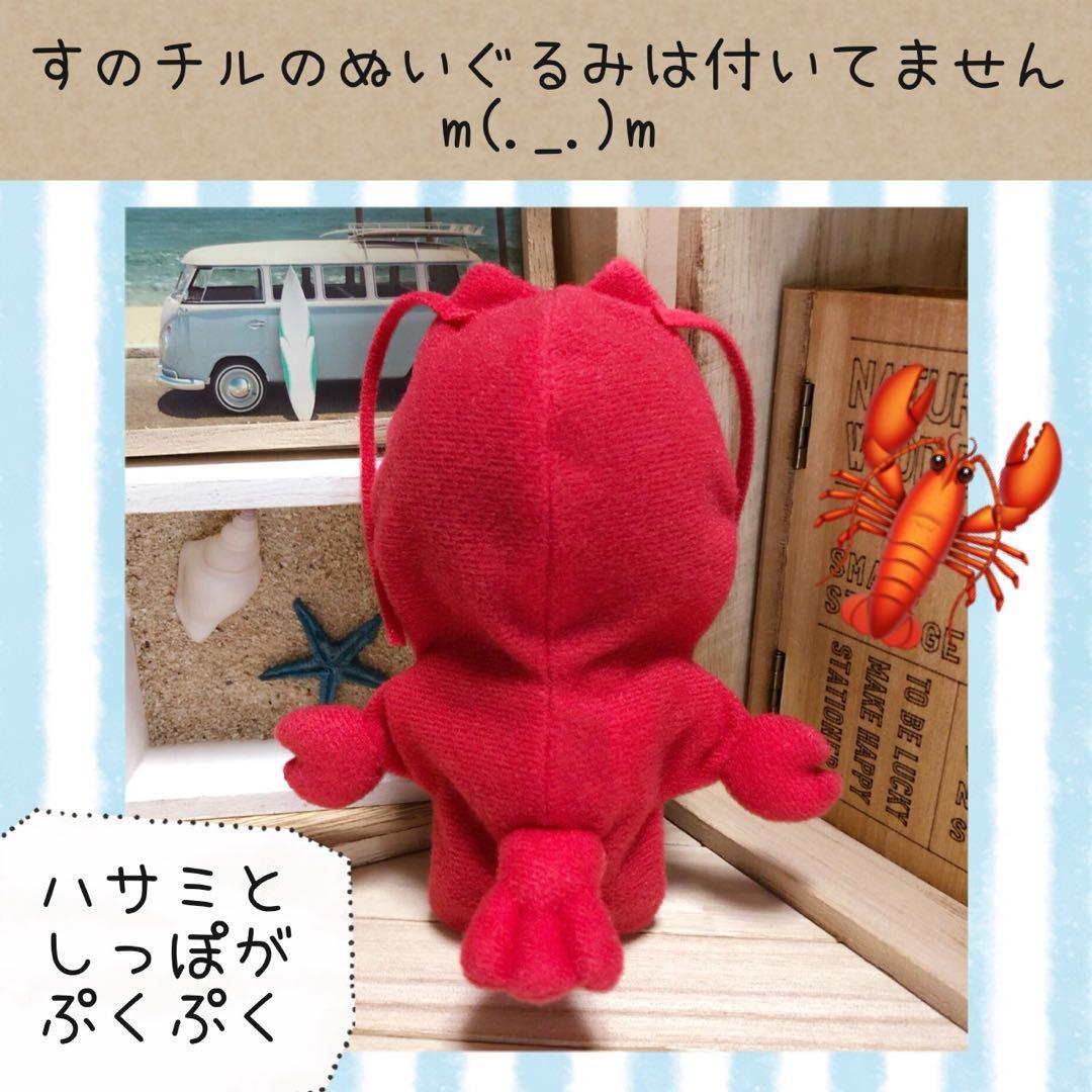すのチル ぬいぐるみ用 目黒蓮 ザリガニ 着ぐるみ オーダーページ