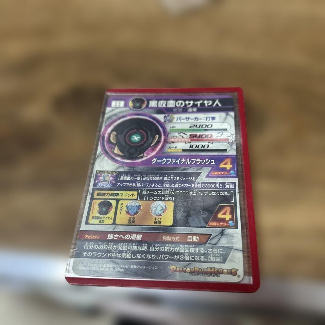スーパードラゴンボールヒーローズ ゴジータ SEC 7枚セット - メルカリ