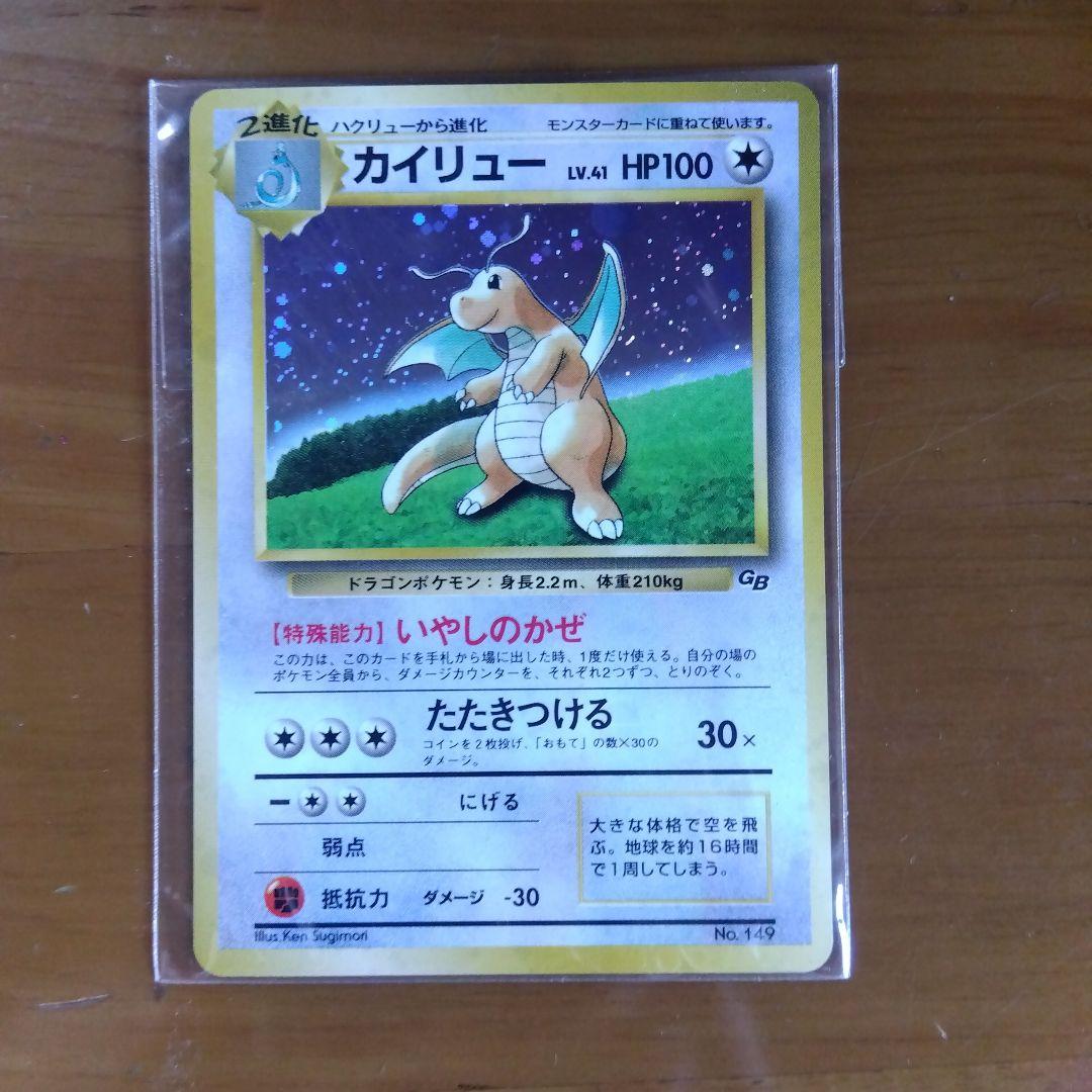 カイリュー_「ポケモンカードGB」 おまけカード PROMO 第1世代 | 激安