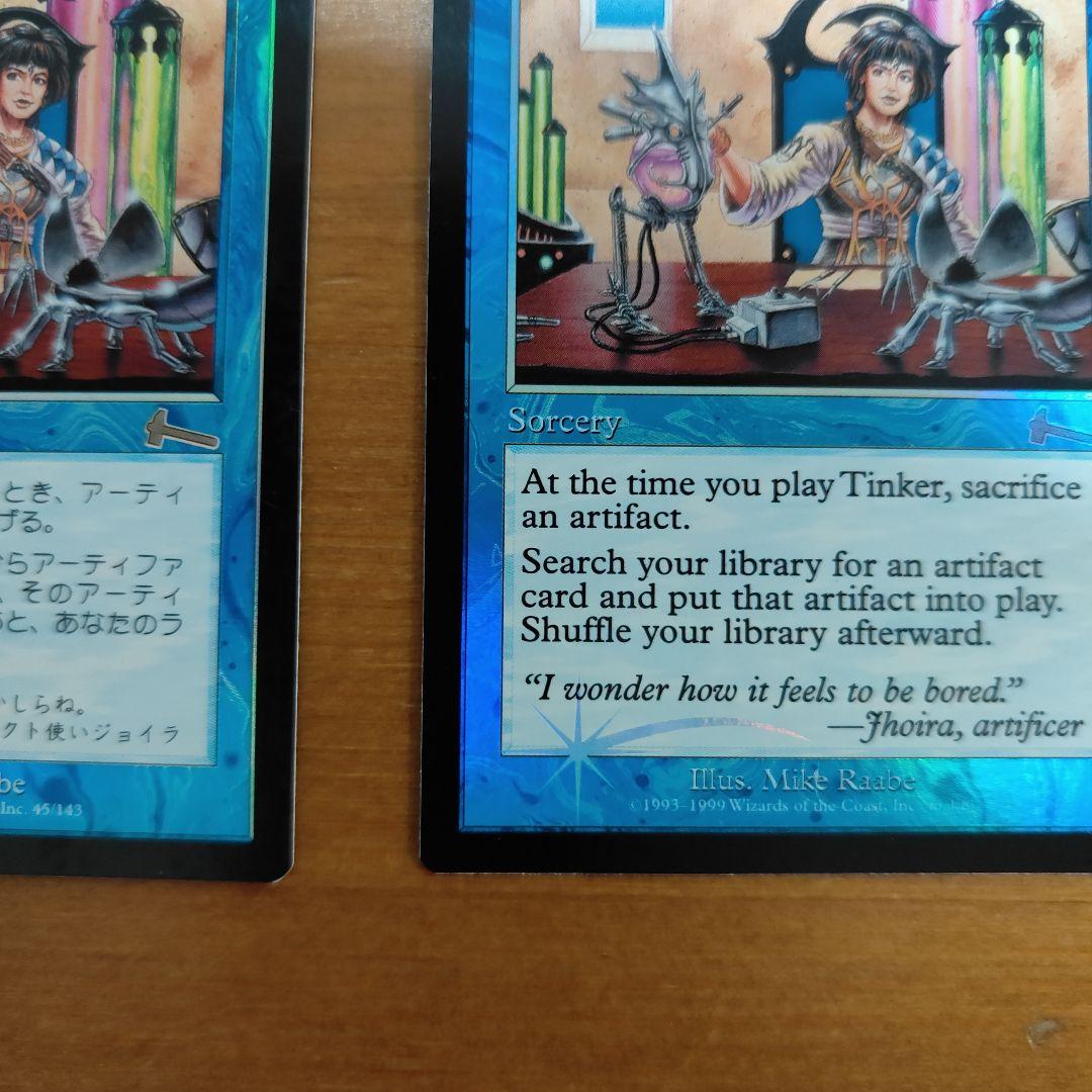 foil、美品、2枚】修繕/Tinker（英語版、日本語版・Foil） - メルカリ