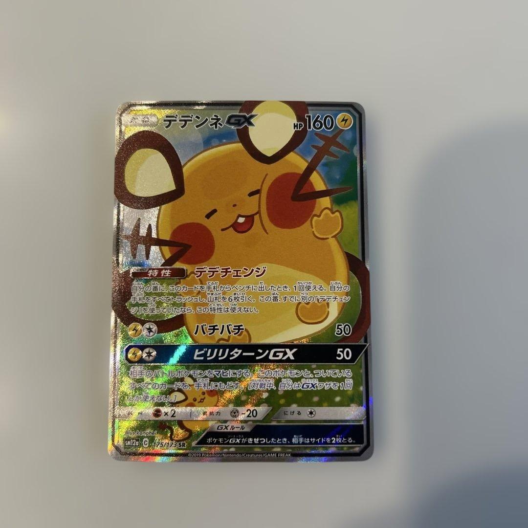 デデンネGX SR SM12a TAG TEAM GXタッグオールスターズ 1… デデンネGX SR [タッグオールスターズ] SM12a 175/173 買取 | ポケモン