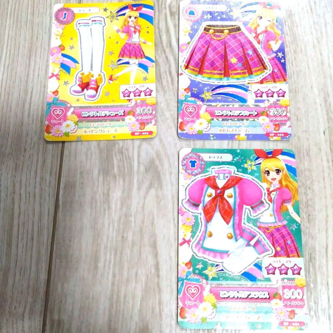 アイカツ　カード　ピンクトルテ　３枚 アイカツ 星宮いちご ピンクトルテコーデ3枚セット SP ver 旧｜Yahoo
