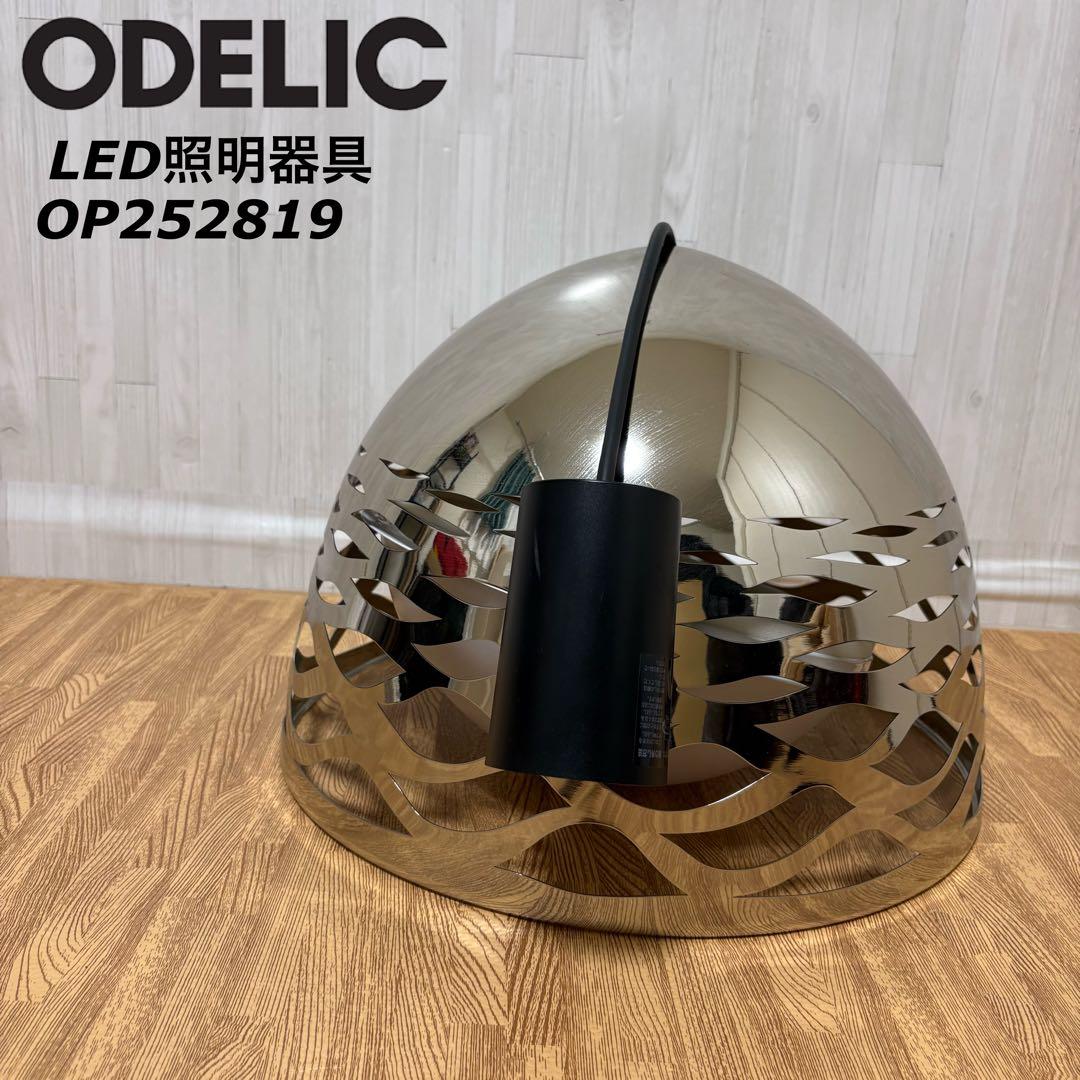 ODELIC オーデリック ペンダントライト OP252819 LED照明 OP252861LR OP252861BR オーデリック製ペンダントライト | ペンダント