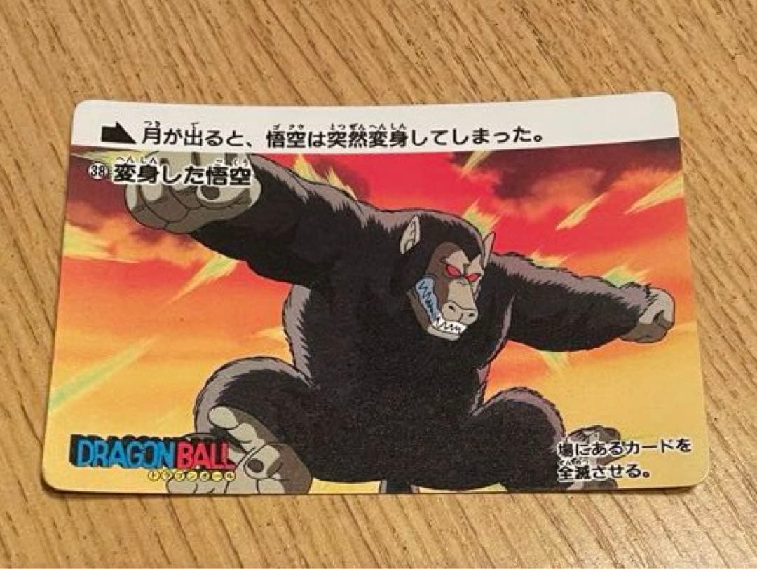 アマダ】ドラゴンボールカードダス第0弾 38変身した悟空 PPカード1988