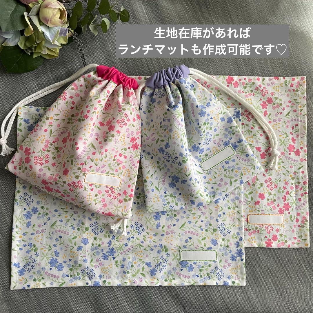 2026 ハンドメイド order 巾着袋 ランチマット 入園準備 入学 進級