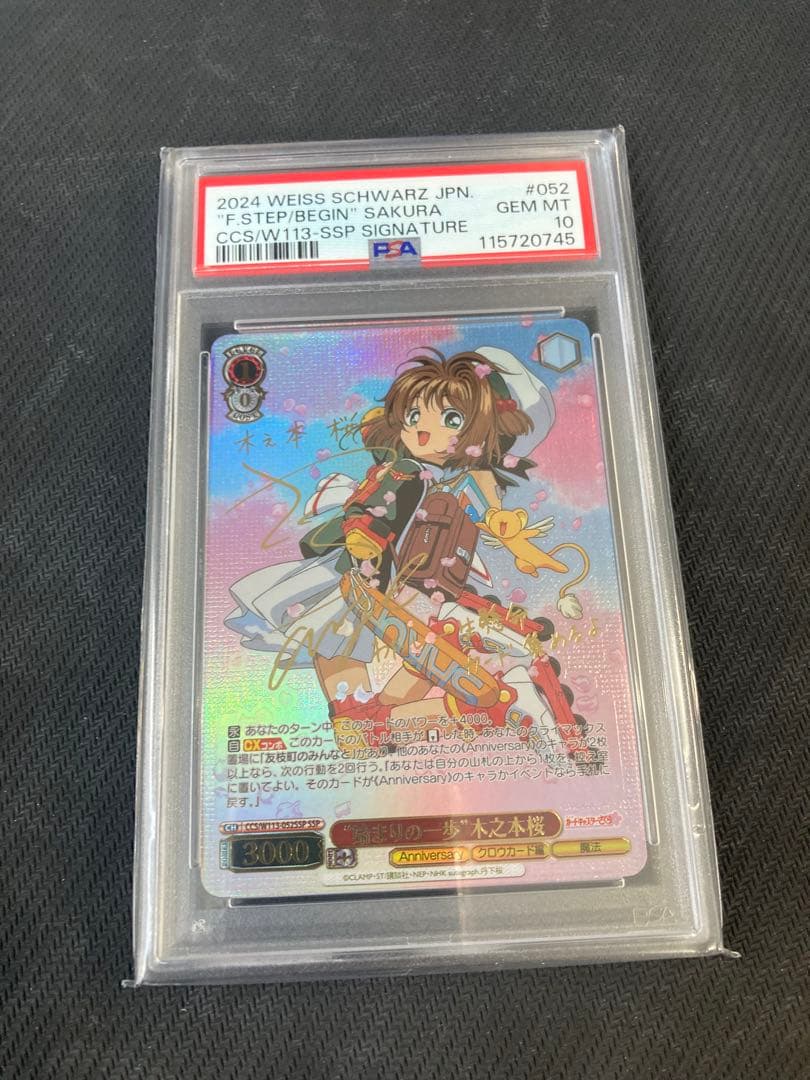 PSA10 \"始まりの一歩\" 木之本桜　ssp サイン 2026年最新】“始まりの一歩”木之本桜 sspの人気アイテム - メルカリ