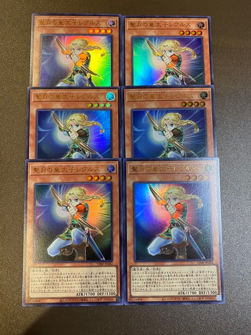 聖月の皇太子レグルス Vジャンプ付録 プロモ 6枚セット 遊戯王 e1