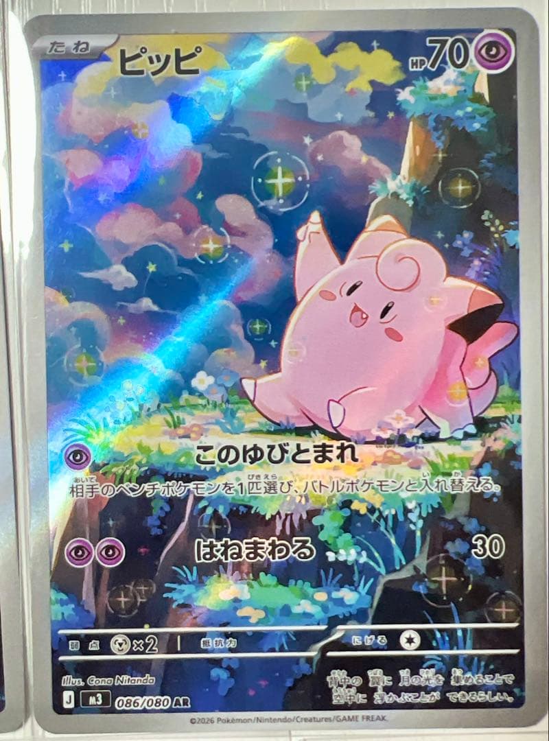 ピッピとメガピクシーEXカードセット - メルカリ