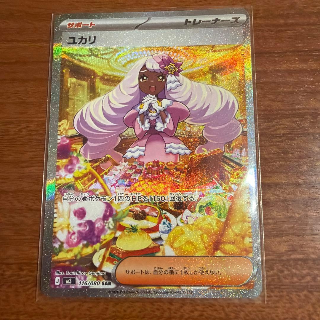 ポケモンカード ユカリ SAR ムニキスゼロ - メルカリ