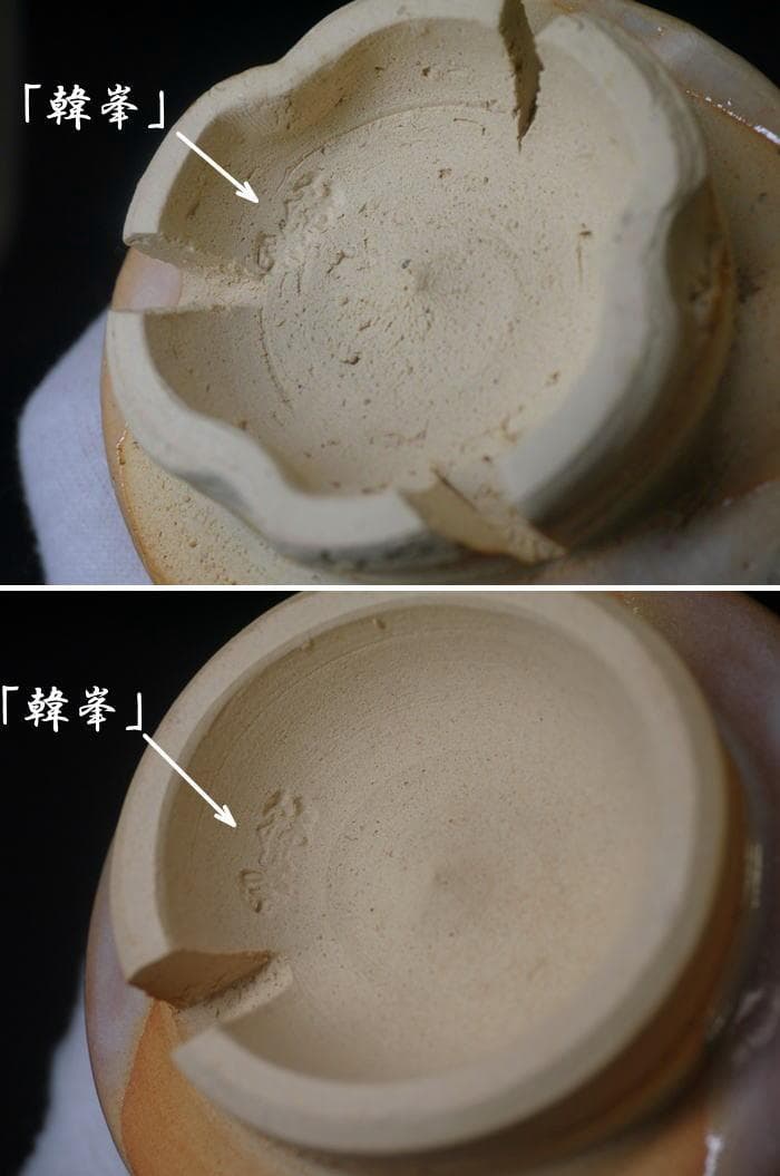 萩焼 湯呑 十一世 坂高麗左衛門 号韓峰 未使用 2客セット - メルカリ