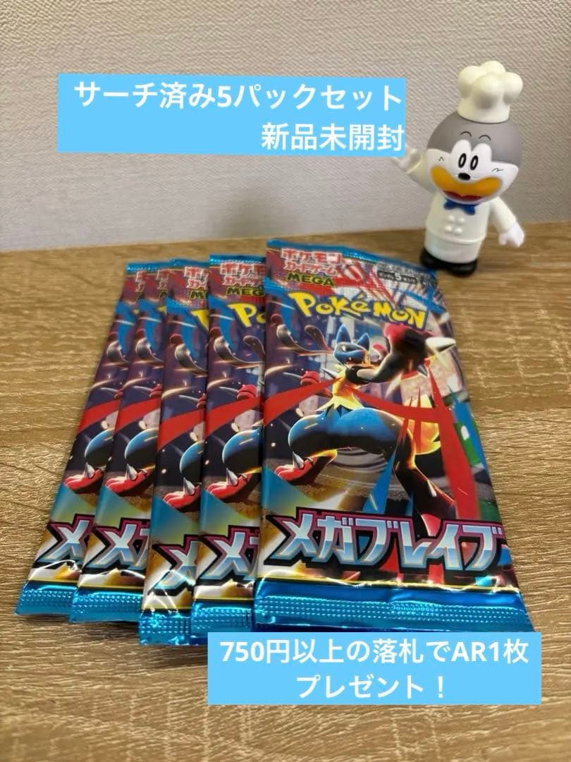 ケ*ク様 【300円オークション】メガブレイブ サーチ済み 5パック 新品