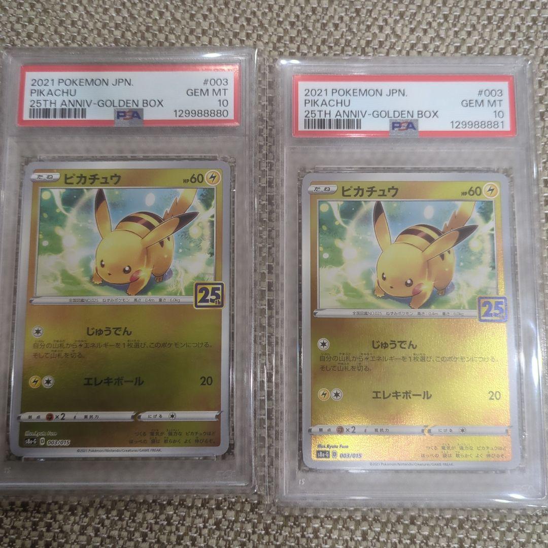ポケモンカード ピカチュウ 25周年記念 PSA10連番 PSA10鑑定済〕ピカチュウV(25th)【RR】{020/028}