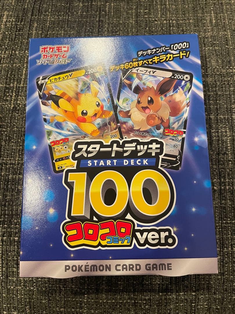 ポケモンカードゲーム スタートデッキ 100 コロコロ ver. ポケモンスタートデッキ100コロコロver. 新品の通販 linsenfc
