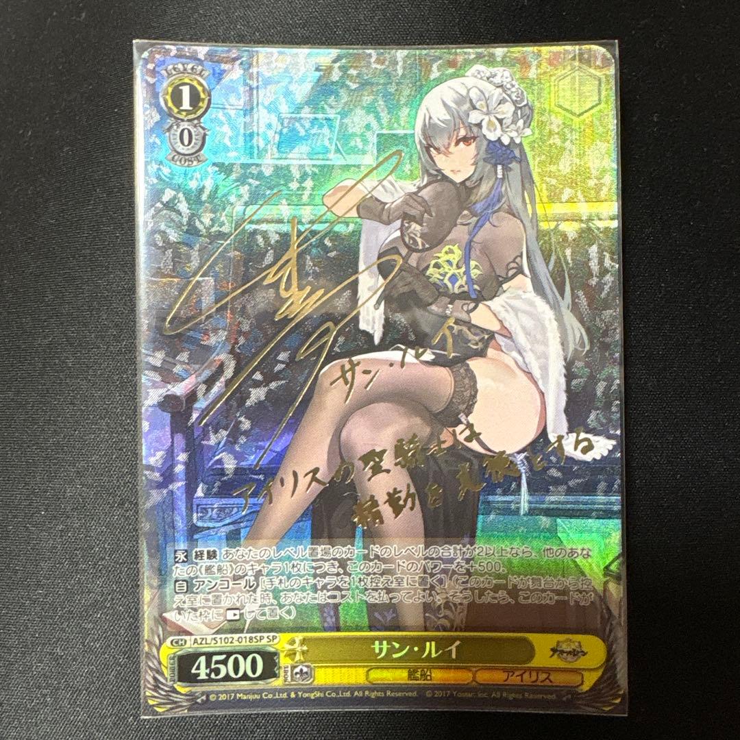 サイン入り サン・ルイ ヴァイスシュヴァルツカード SP 焦燥にそそぐ歌 KAITO(サイン入り) 販売 | プロジェクトセカイ