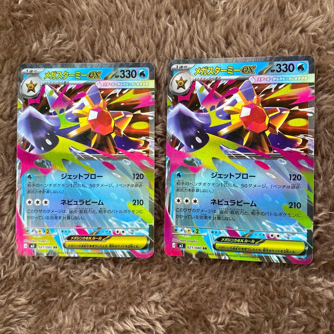 メガスターミーex ポケモンカード HP330 ムニキスゼロ 2枚セット