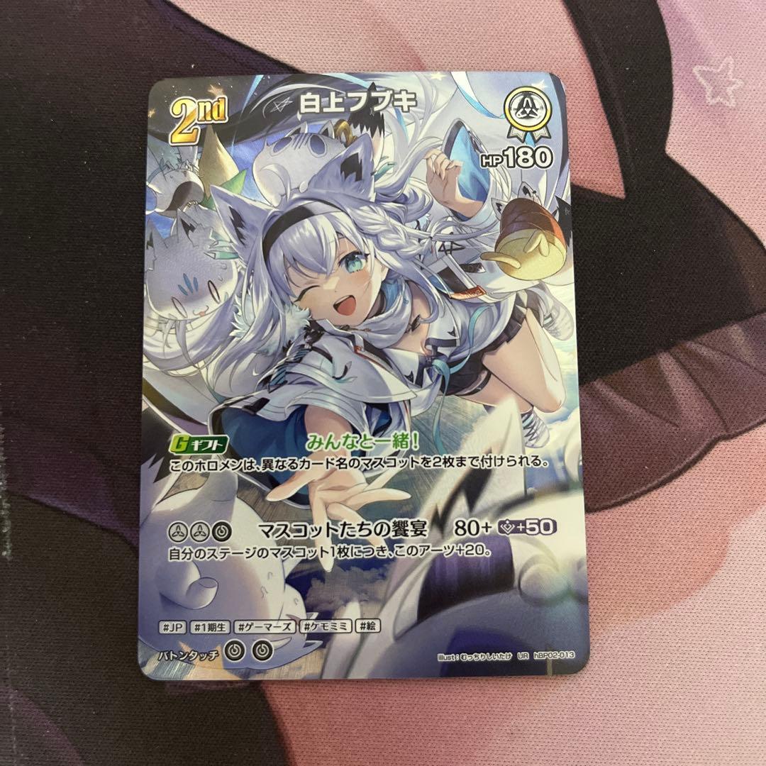 ホロライブカード　クインテットスペクトラム　白上フブキ　UR　hbp0 クインテットスペクトラム R】白上フブキ hBP02-012 - マナソース