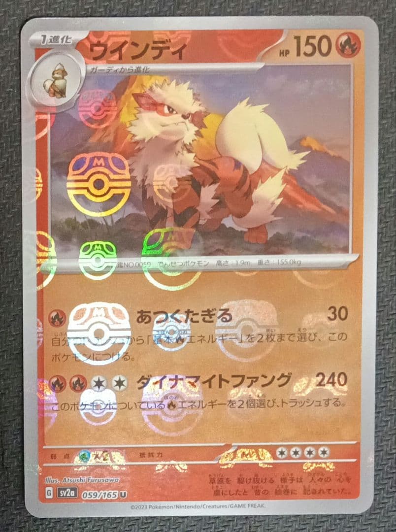 マスターボールミラー ウインディ 151 ポケモンカード プレイ用 - メルカリ