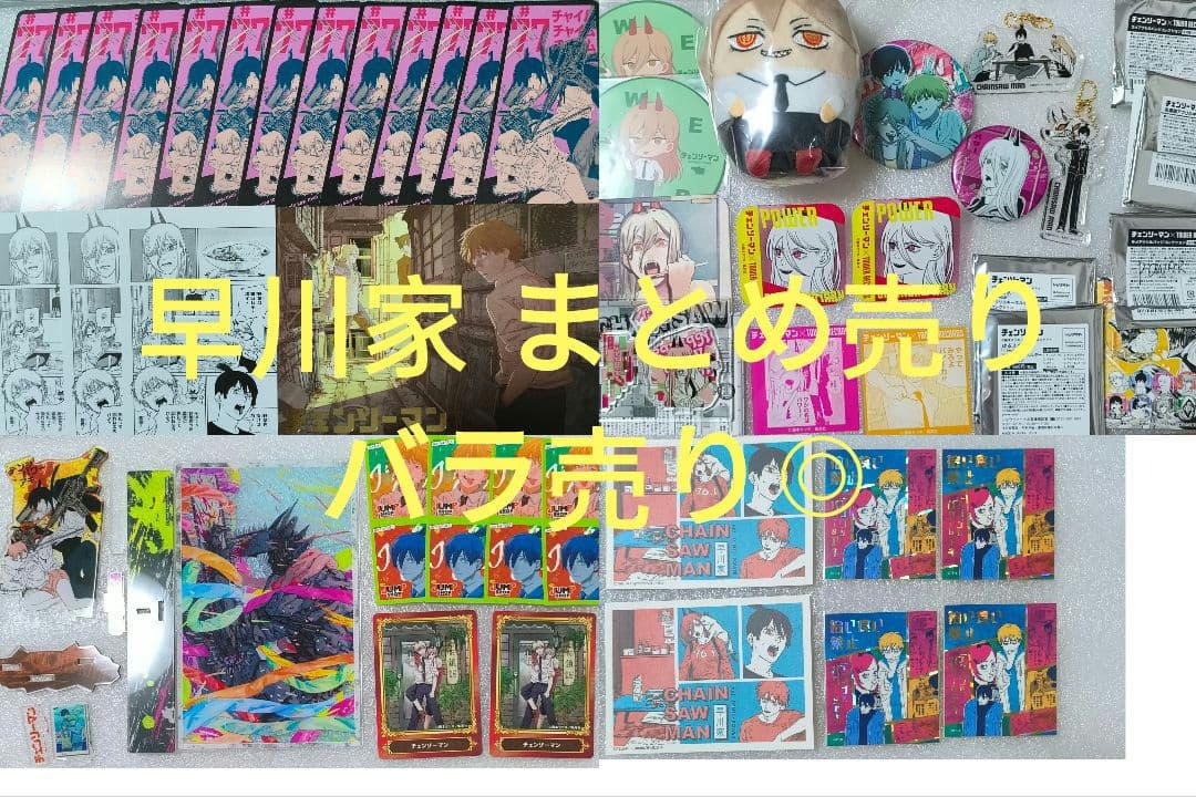 チェンソーマン 早川家 まとめ売り デンジ パワー アキ - メルカリ