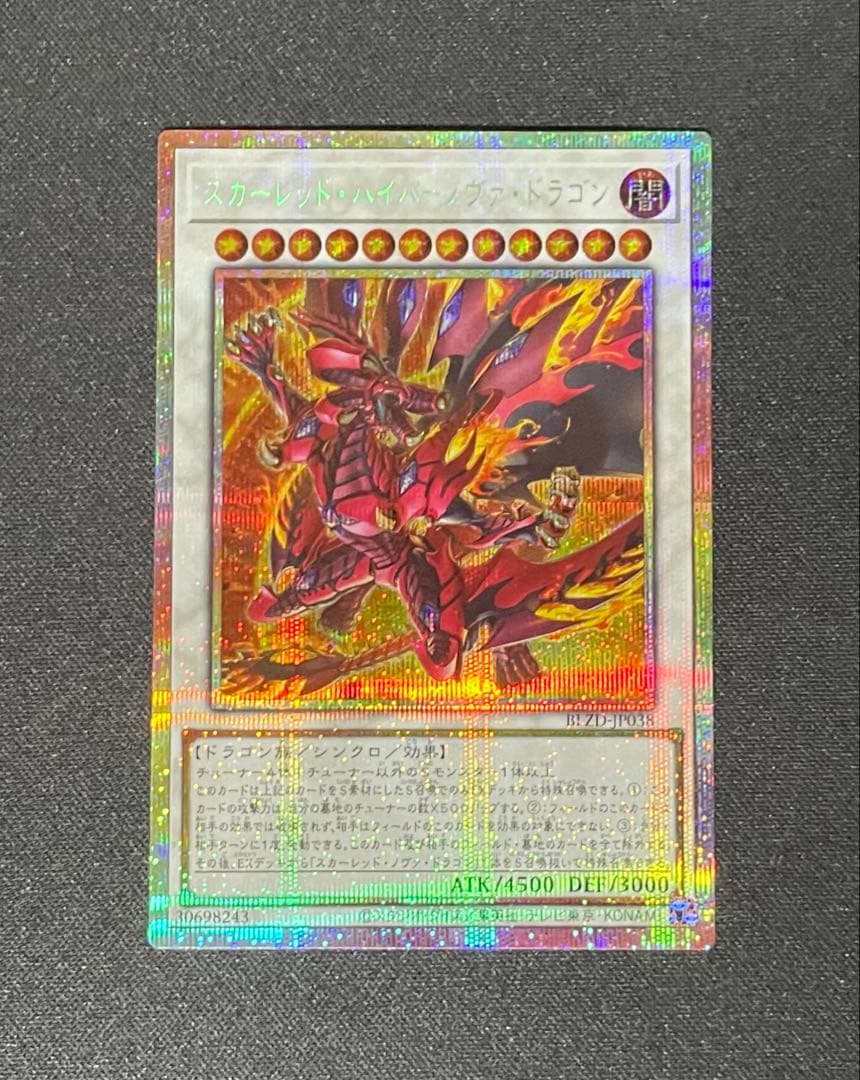 遊戯王 スカーレッド・ハイパーノヴァ・ドラゴン プリズマ - メルカリ