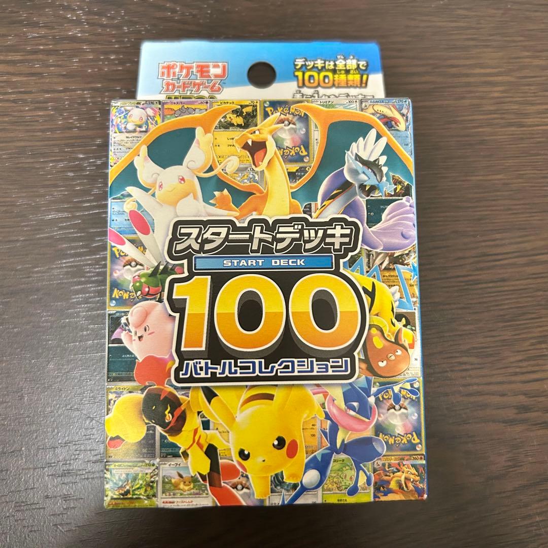 ⭐︎未開封⭐︎ポケモン スタートデッキ100 バトルコレクション 重量
