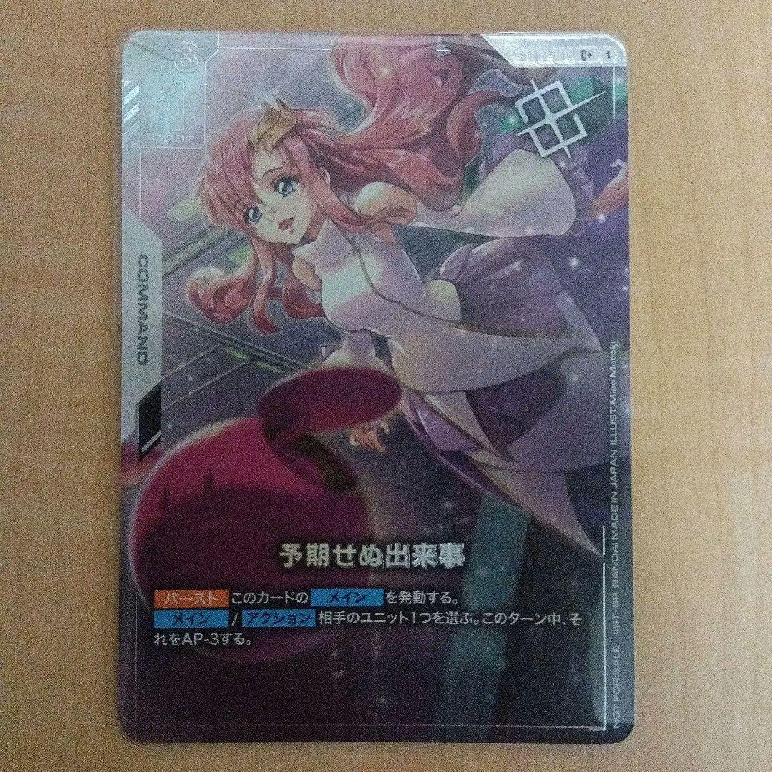 GUNDAM CARD GAME 優勝プロモ 予期せぬ出来事