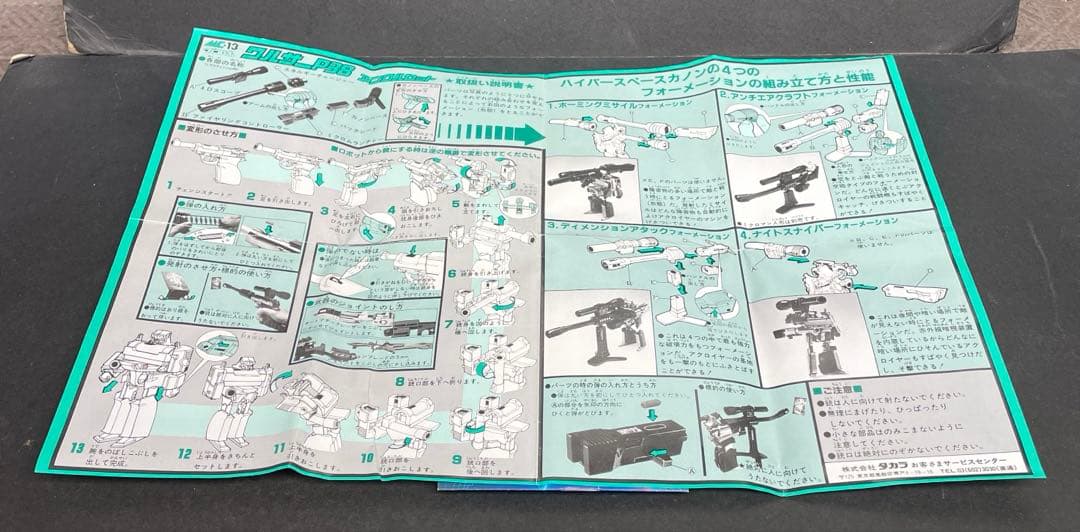ミクロマン ガンロボ ワルサーP38 アンクルセット タカラ 昭和玩具