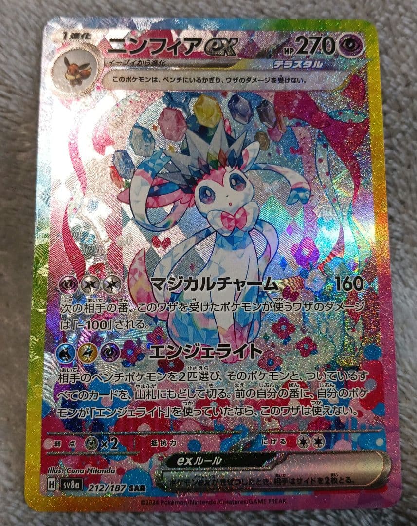 ニンフィアex SAR 212/187画像、説明必ず見てください。 ニンフィアex(212/187 SAR) ポケモンカード : トレカショップ竜の