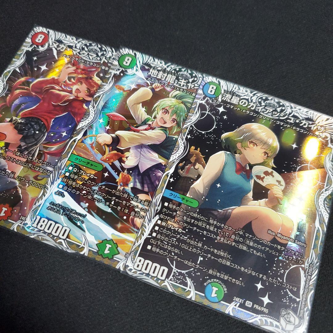 ドラゴン娘 流星のガイアッシュカイザー等 3枚セット - メルカリ