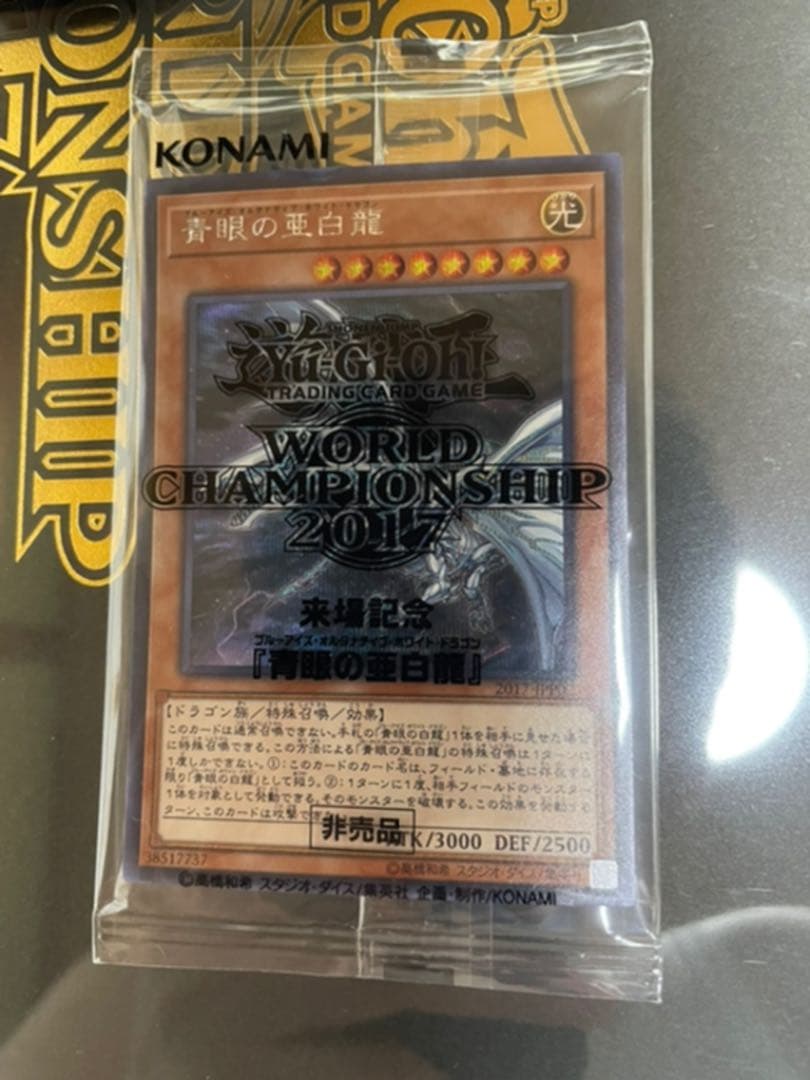 【遊戯王】青眼の亜白龍 新品未開封 WCS2017 シークレット 遊戯王】 青眼の亜白龍(ブルーシークレット仕様)(未開封) 特限 は/シク