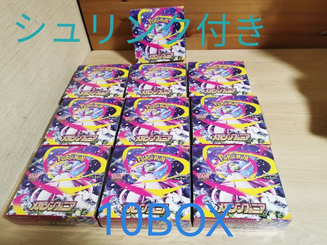 ポケモンカードゲーム メガシンフォニア10BOX シュリンク付き ポケモンカードゲーム 【シュリンク付き未開封品】ポケモンカード