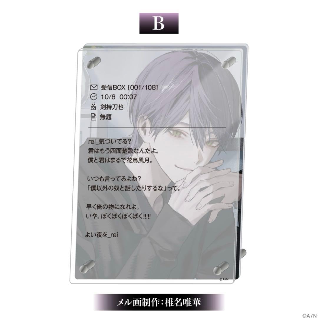 剣持刀也 束縛グッズ 2層アクリルパネルB - メルカリ