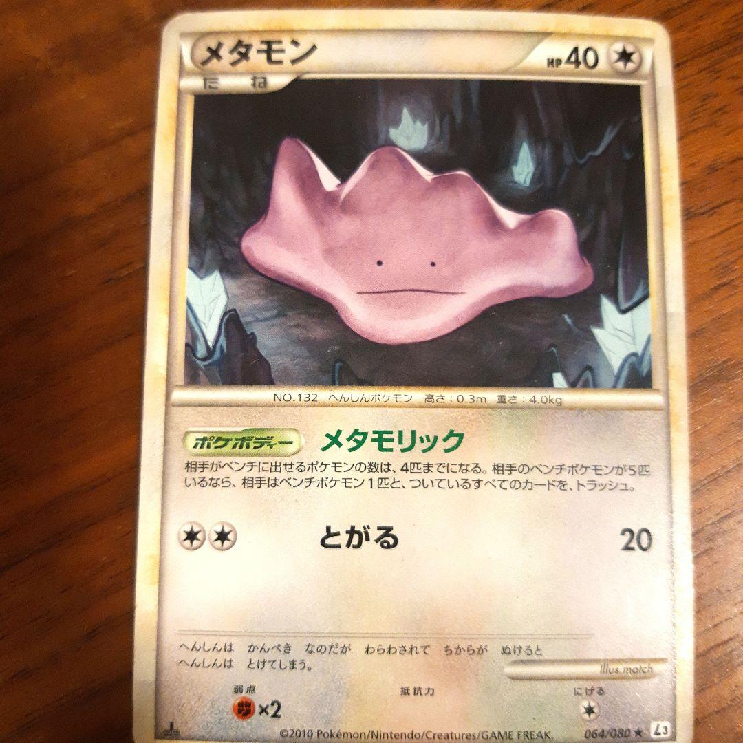 ポケモンカード昔 メタモン 064/080☆ 2010年 - メルカリ