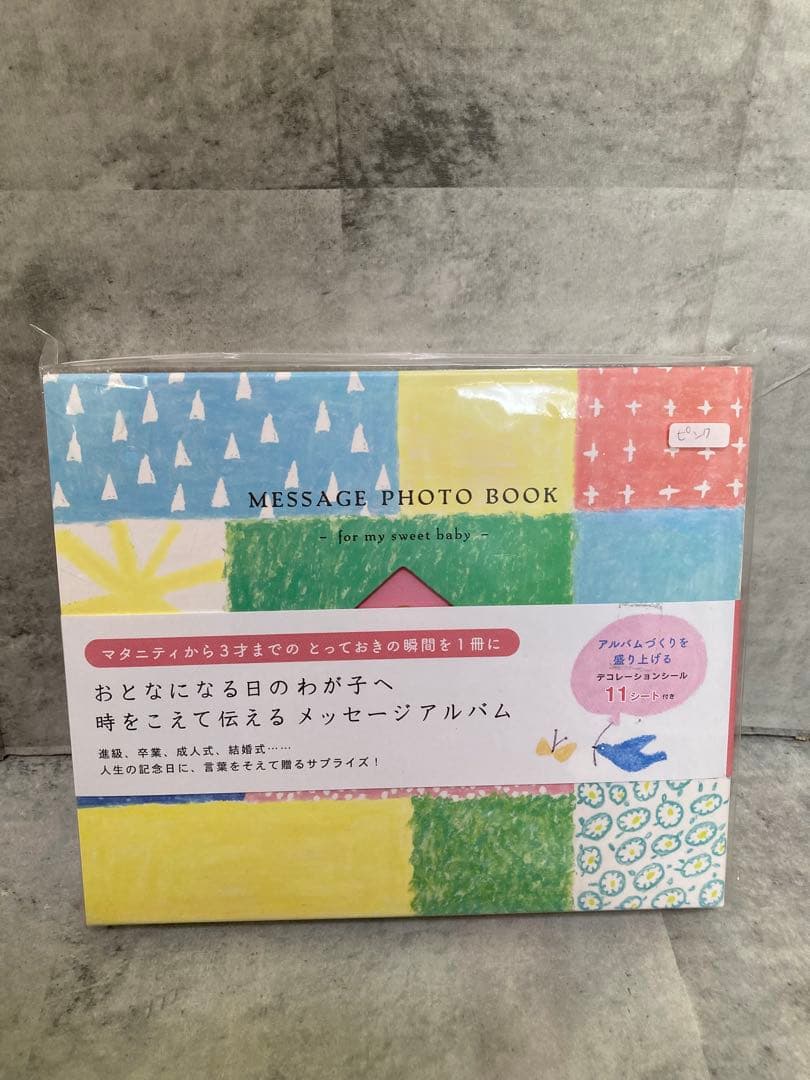 おとなになる日のわが子へ贈る フォトブック メッセージアルバム ピンク おとなになる日のわが子へ贈るフォトブック メッセージアルバム PB