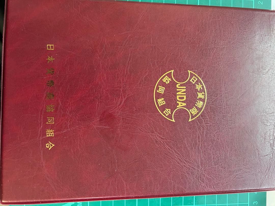 軍票 ろ号10円札 貨幣商組合鑑定書付き - メルカリ