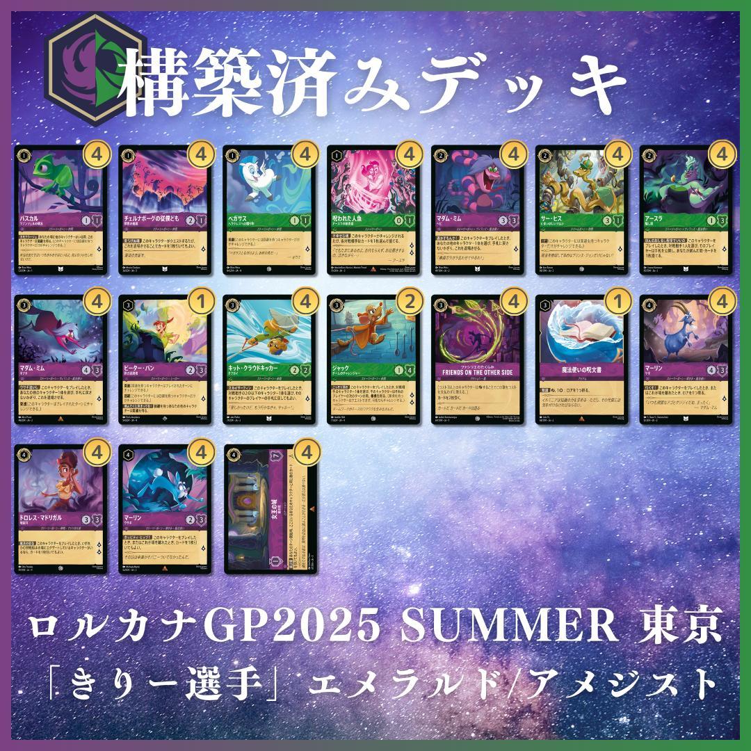 4弾環境】「ロルカナGP2025 Summer 東京」、TOP8 きりー 選手