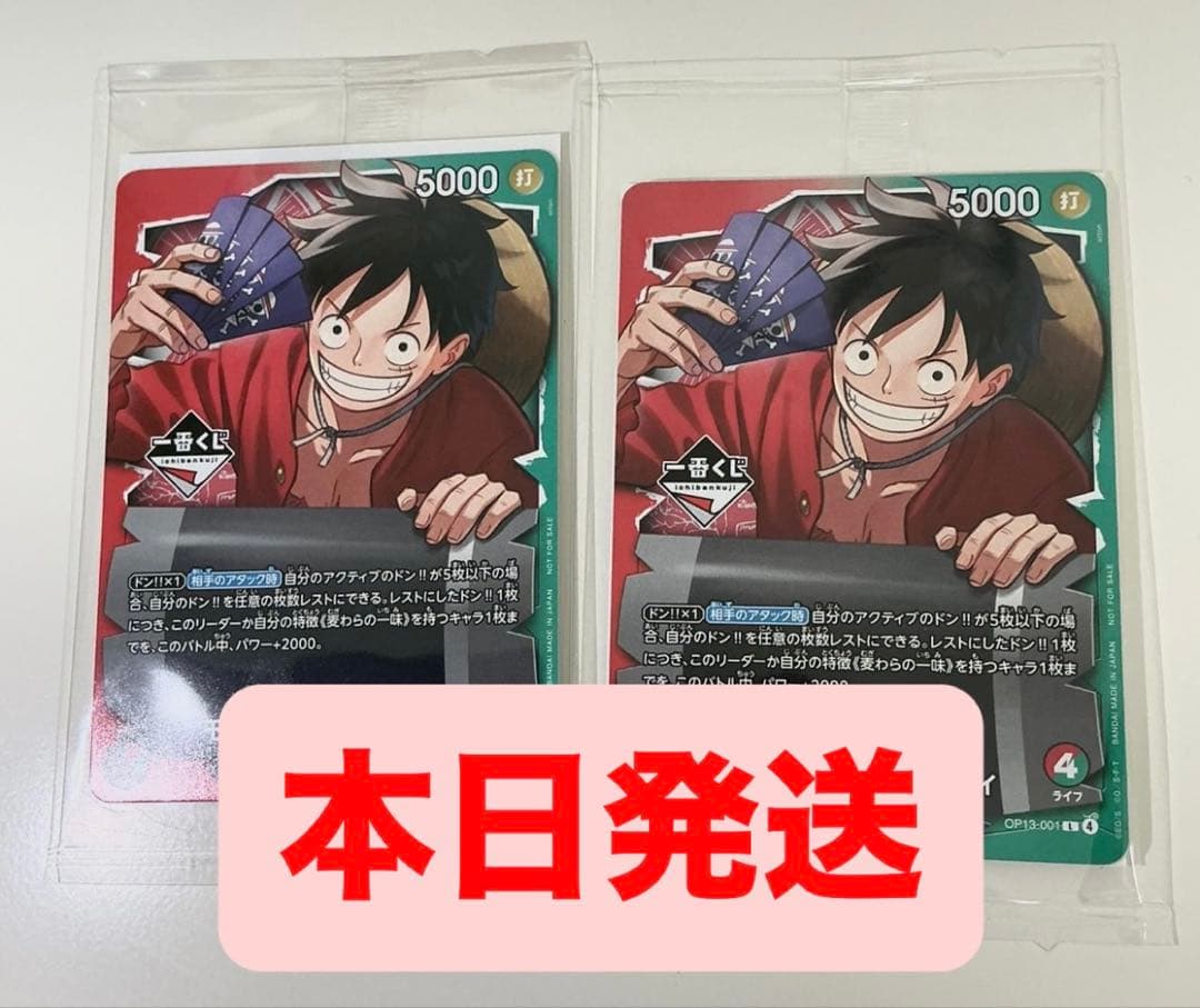 ❗️新品未開封❗️ワンピース　1番くじ　限定プロモカード　ルフィ×2 オリジナルプロモ「モンキー・D・ルフィ L」が先着20名に配布！一番