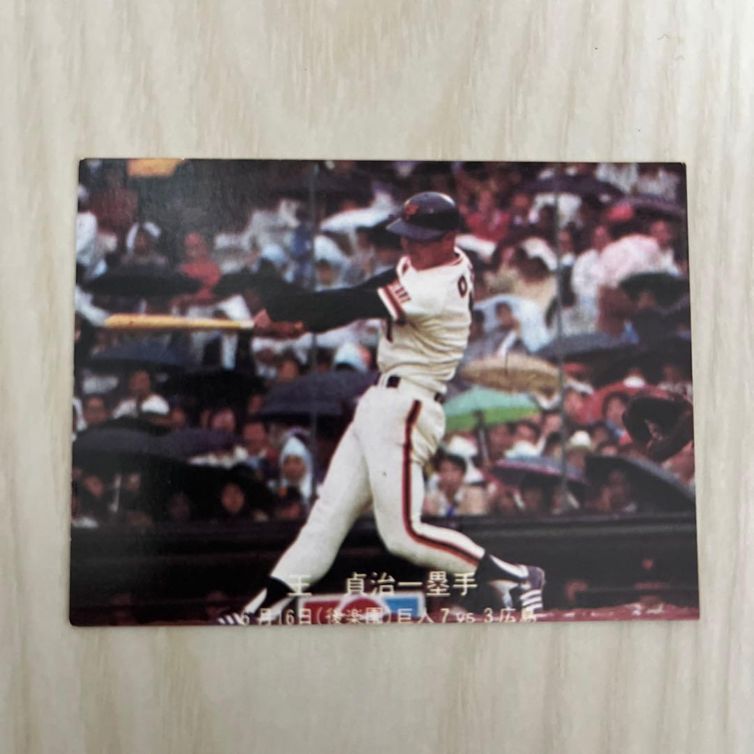 ジャイアンツ選手カード　77年　王貞治　巨人 世界の王」王貞治 （Sadaharu Oh）👑 #王貞治 #読売ジャイアンツ #巨人