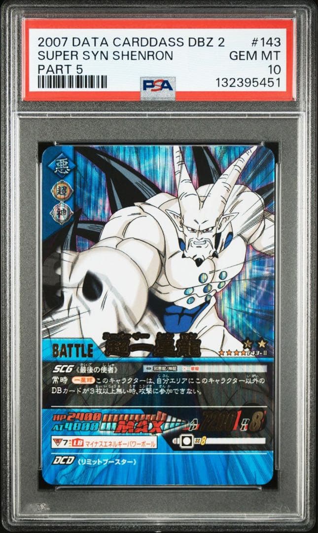 超一星龍　データカードダス　psa10 ドラゴンボール Amazon.co.jp: PSA10 限界突破 爆 ドラゴンボールデータカードダス