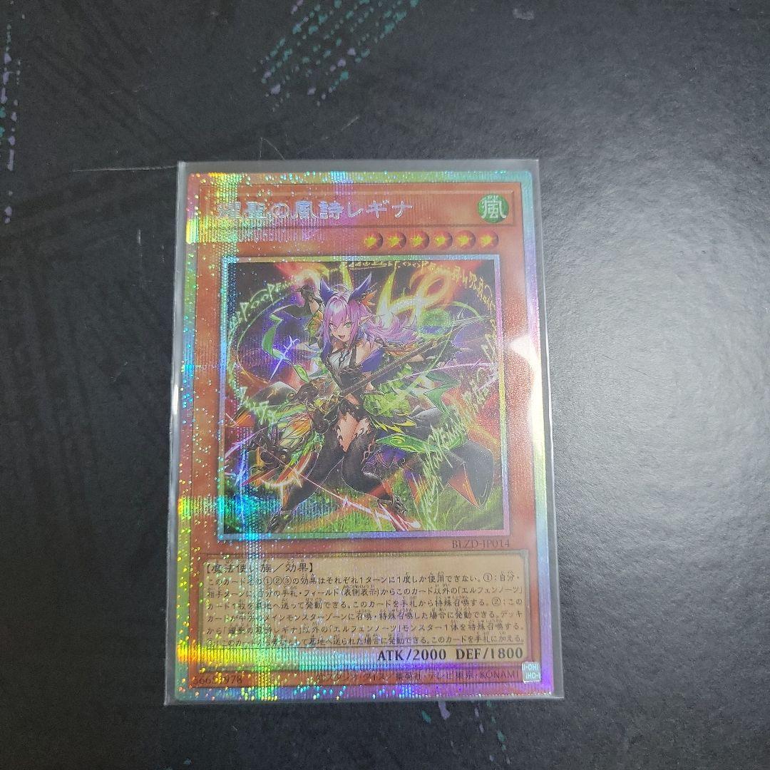遊戯王　耀聖の風詩レギナ　プリズマティックシークレットレア 遊戯王 耀聖の風詩レギナ エルフェンノーツ プリシク プリズマティック