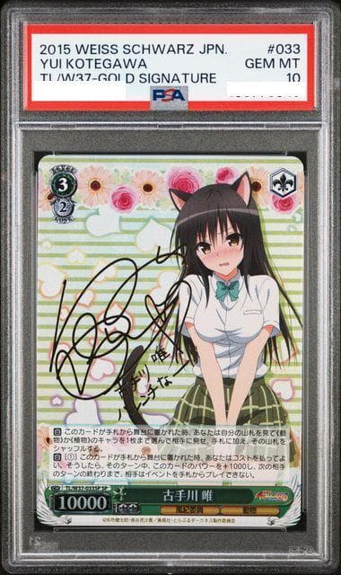 古手川唯 SP ヴァイスシュヴァルツ　ToLOVEる　PSA10 ブシロード ヴァイスシュヴァルツ RRホロ「古手川 唯(TL/W37-033) -To