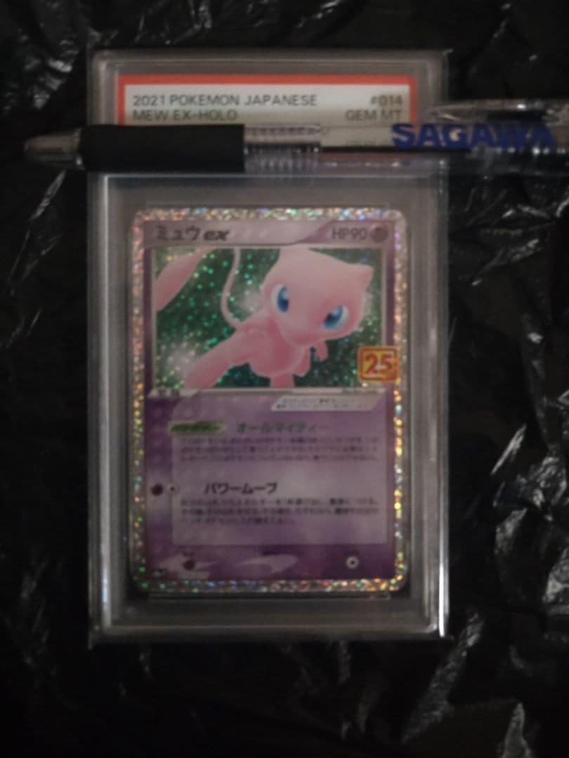【PSA10】ミュウex 25th s8a-P 014/025 ポケモンカード ポケカ】ミュウex【-】S8a-P 014/025ポケモンカードゲーム【ソード