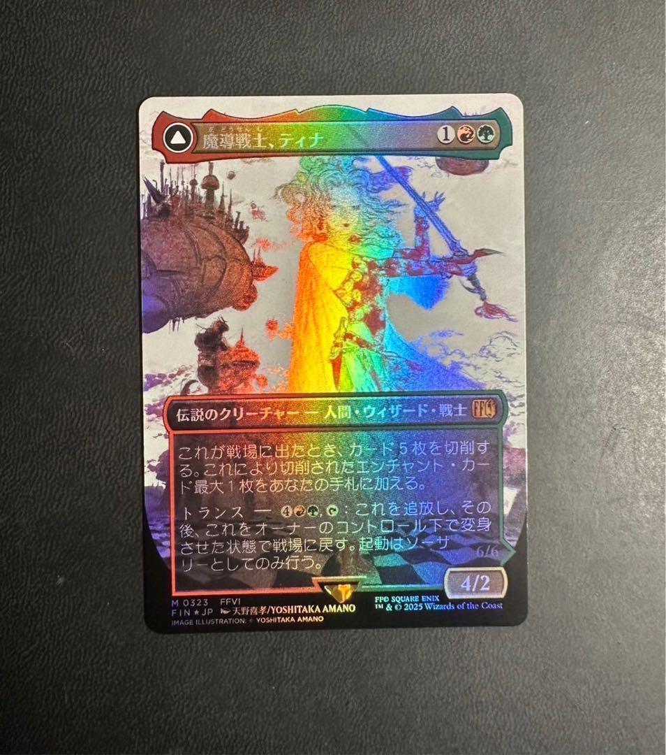 MTG FF 魔導戦士、ティナ/幻獣の血を引く少女、ティナ ボーダーレスfoil 245)《魔導戦士、ティナ/Terra, Magical Adept》/《幻獣の血を引く少女